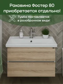 Подвесная тумба под раковину Санта Нептун 700443 80 см янтарный